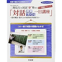 Amazon.co.jp: 二瓶弘行と国語“夢”塾の説明文授業づくり: 授業で勝負